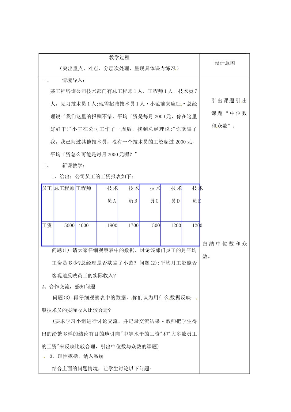 湖北省南漳县肖堰镇肖堰初级中学八年级数学上册 4.3 中位数和众数教案 浙教版_第2页