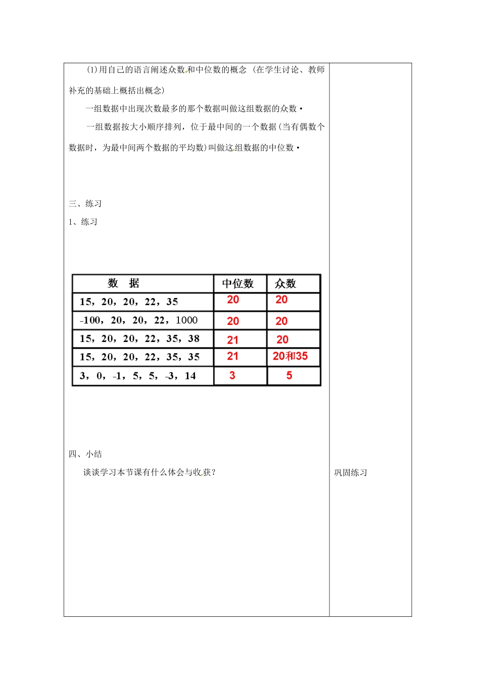 湖北省南漳县肖堰镇肖堰初级中学八年级数学上册 4.3 中位数和众数教案 浙教版_第3页