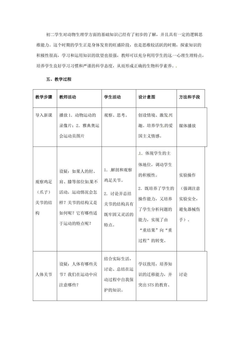 八年级生物上册 第一节　动物的运动教学设计人教版_第2页