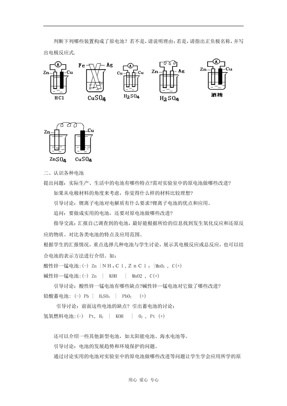 高中化学 化学与生活：电池探秘 教案鲁科版选修1_第2页