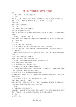 高中语文《“布衣总统”孙中山》教案 粤教版必修1