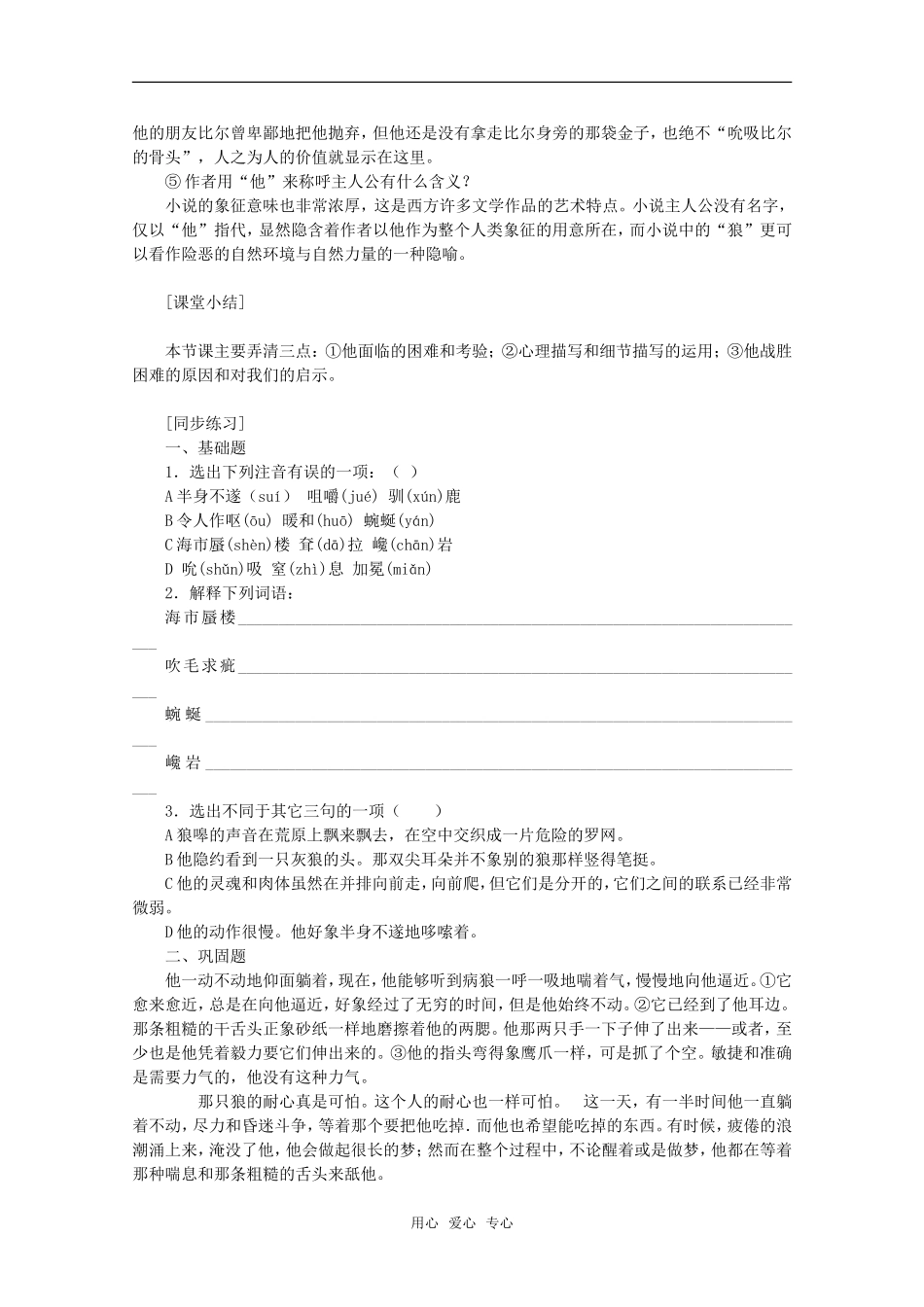 高中语文：3.10《热爱生命》教案（1）（新人教版必修4）_第3页