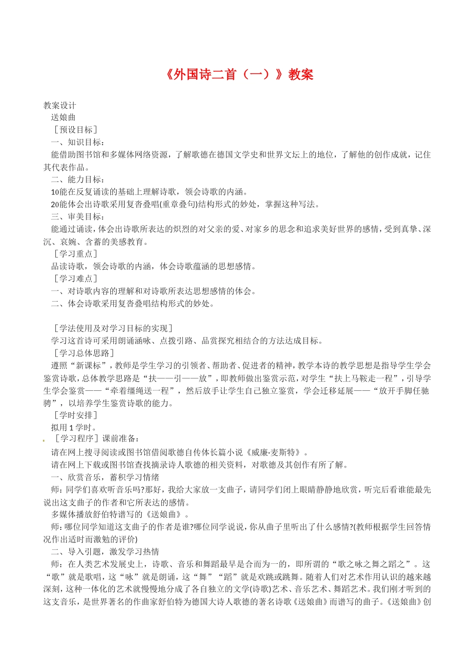 高中语文：2.5《送娘曲》教案语文版07版必修5_第1页