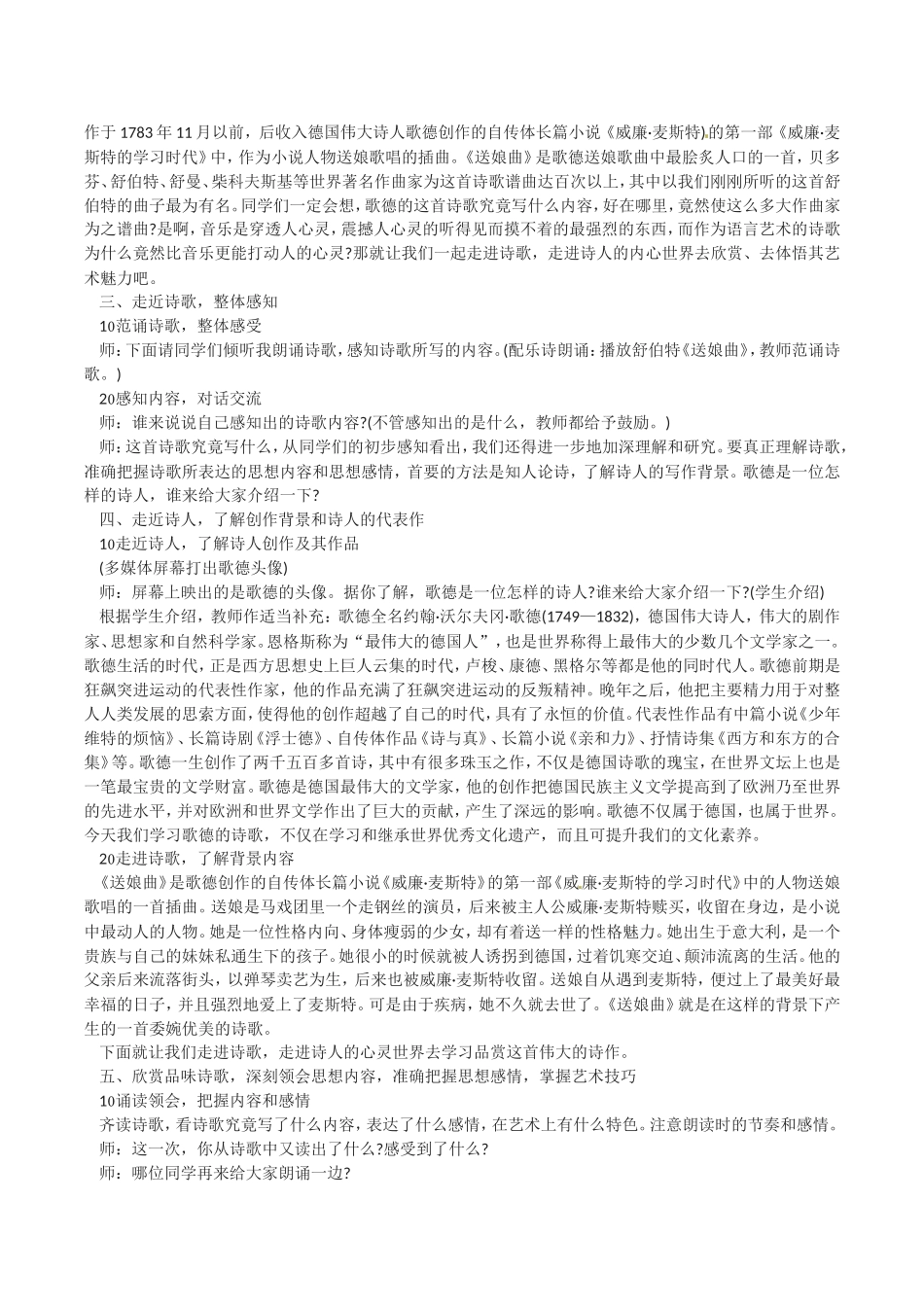 高中语文：2.5《送娘曲》教案语文版07版必修5_第2页