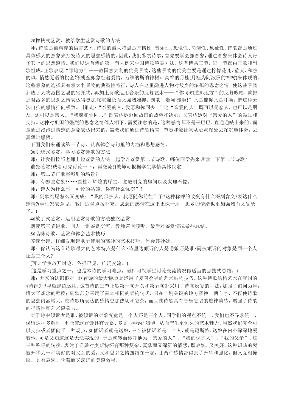 高中语文：2.5《送娘曲》教案语文版07版必修5_第3页