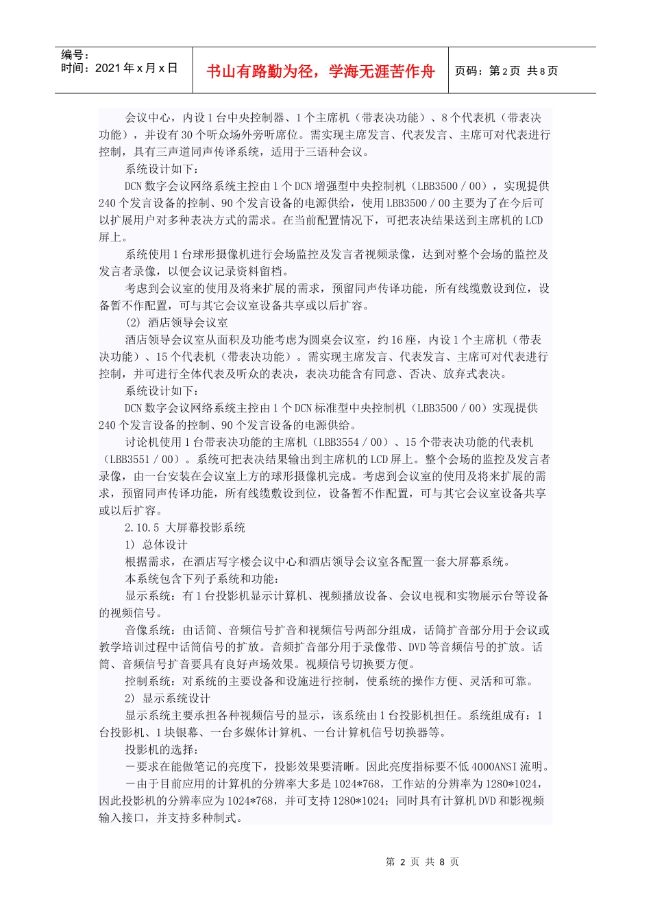 全套五星级酒店弱电系统设计方案_第2页