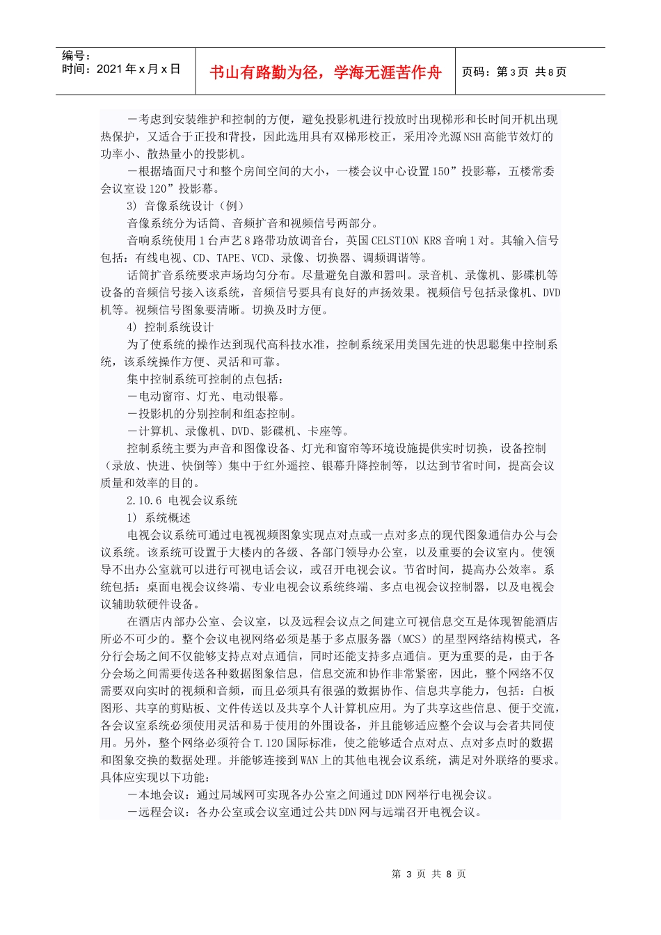 全套五星级酒店弱电系统设计方案_第3页