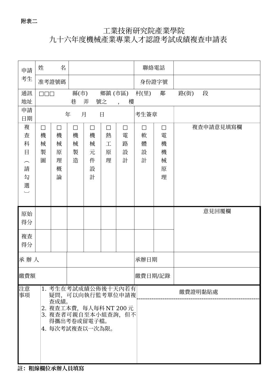 九十六年度机械设计工程师能力鉴定考试各项日程表(3)_第2页