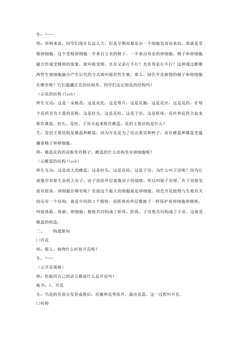 八年级生物上册 20.1 植物的生殖 教案 苏科版_第2页