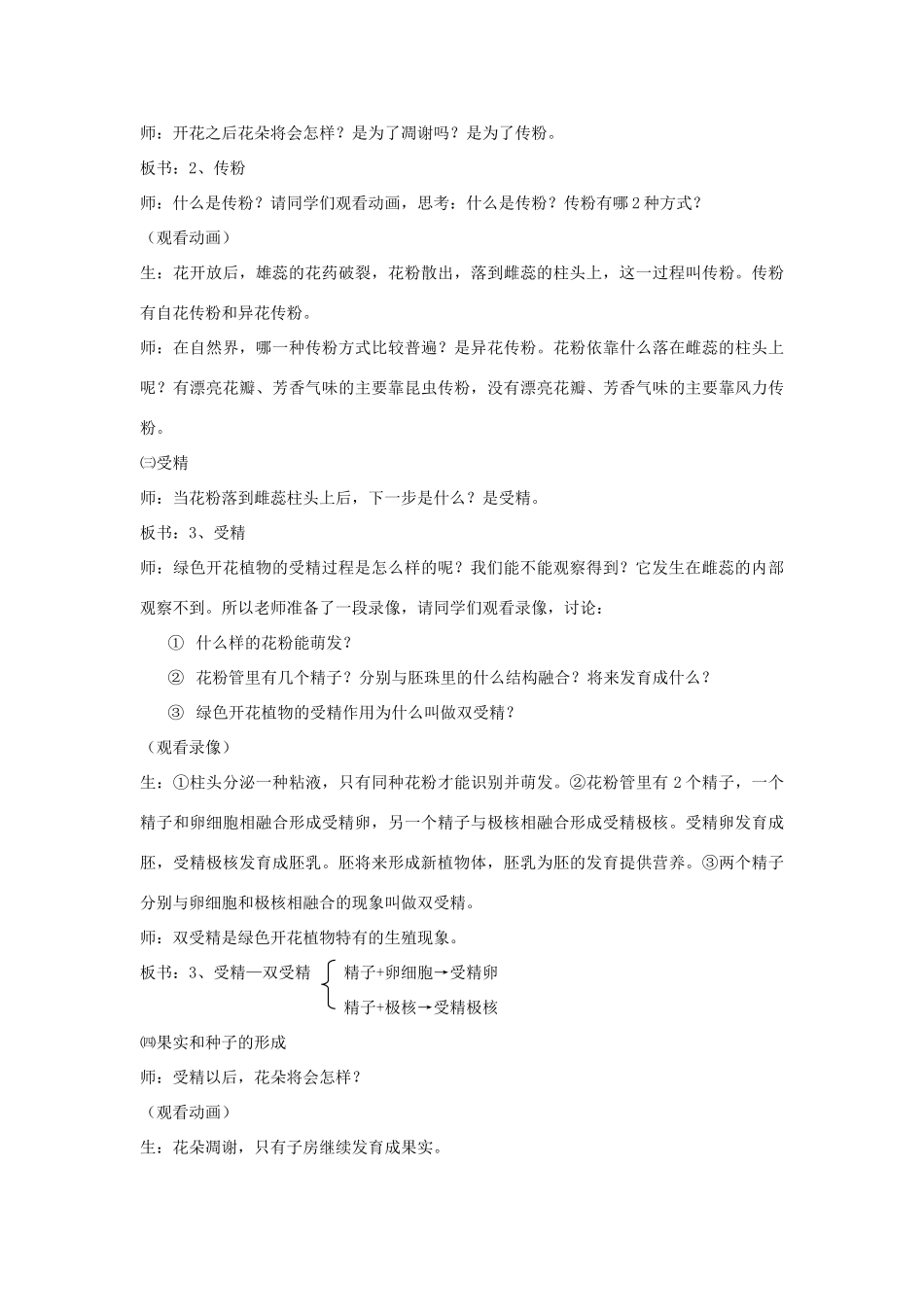 八年级生物上册 20.1 植物的生殖 教案 苏科版_第3页