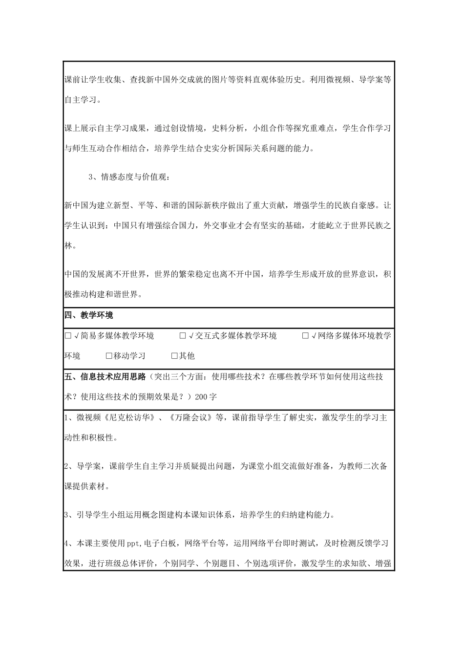 高中历史 第26课 新中国外交教案8 岳麓版必修1-岳麓版高一必修1历史教案_第2页