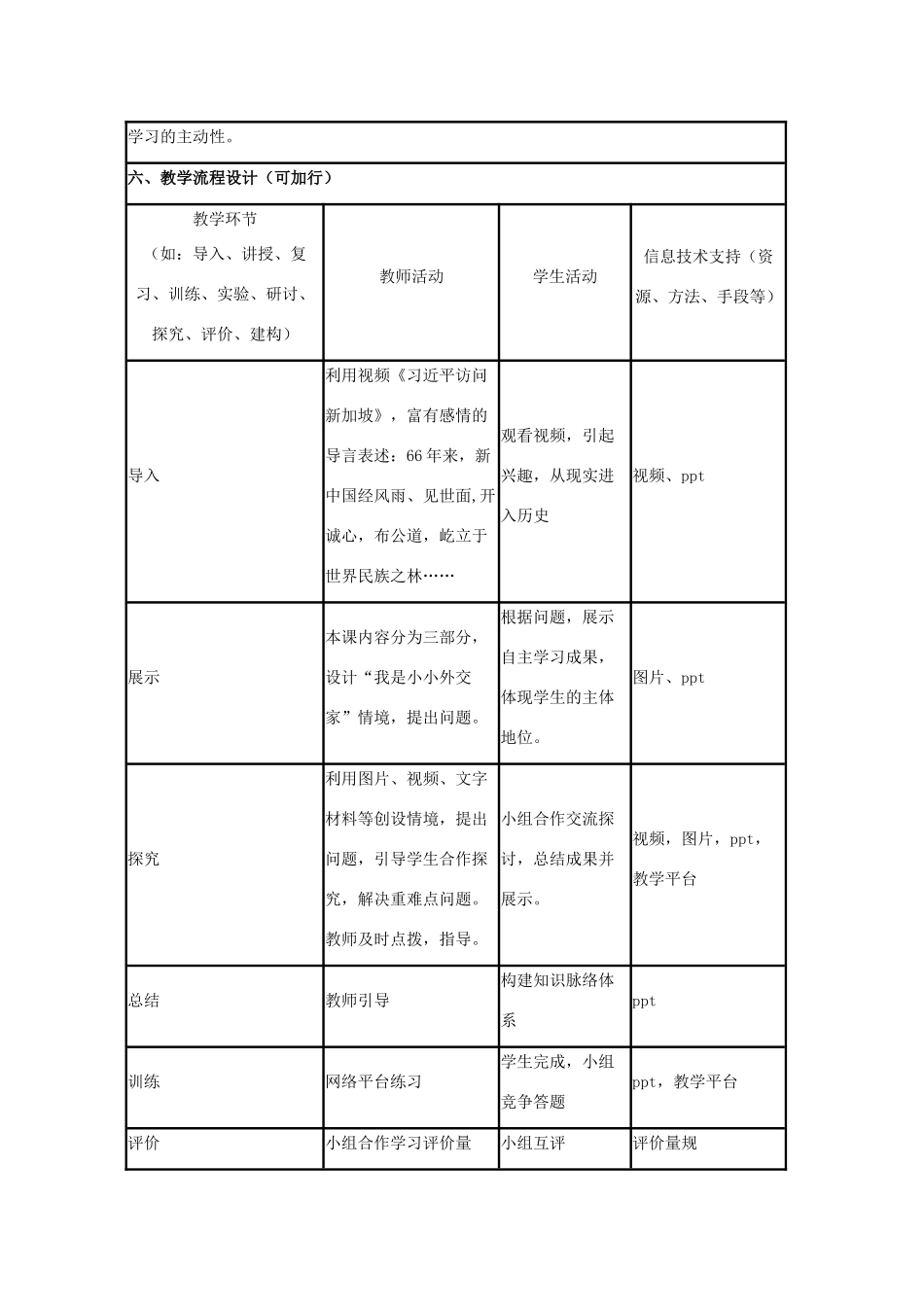 高中历史 第26课 新中国外交教案8 岳麓版必修1-岳麓版高一必修1历史教案_第3页