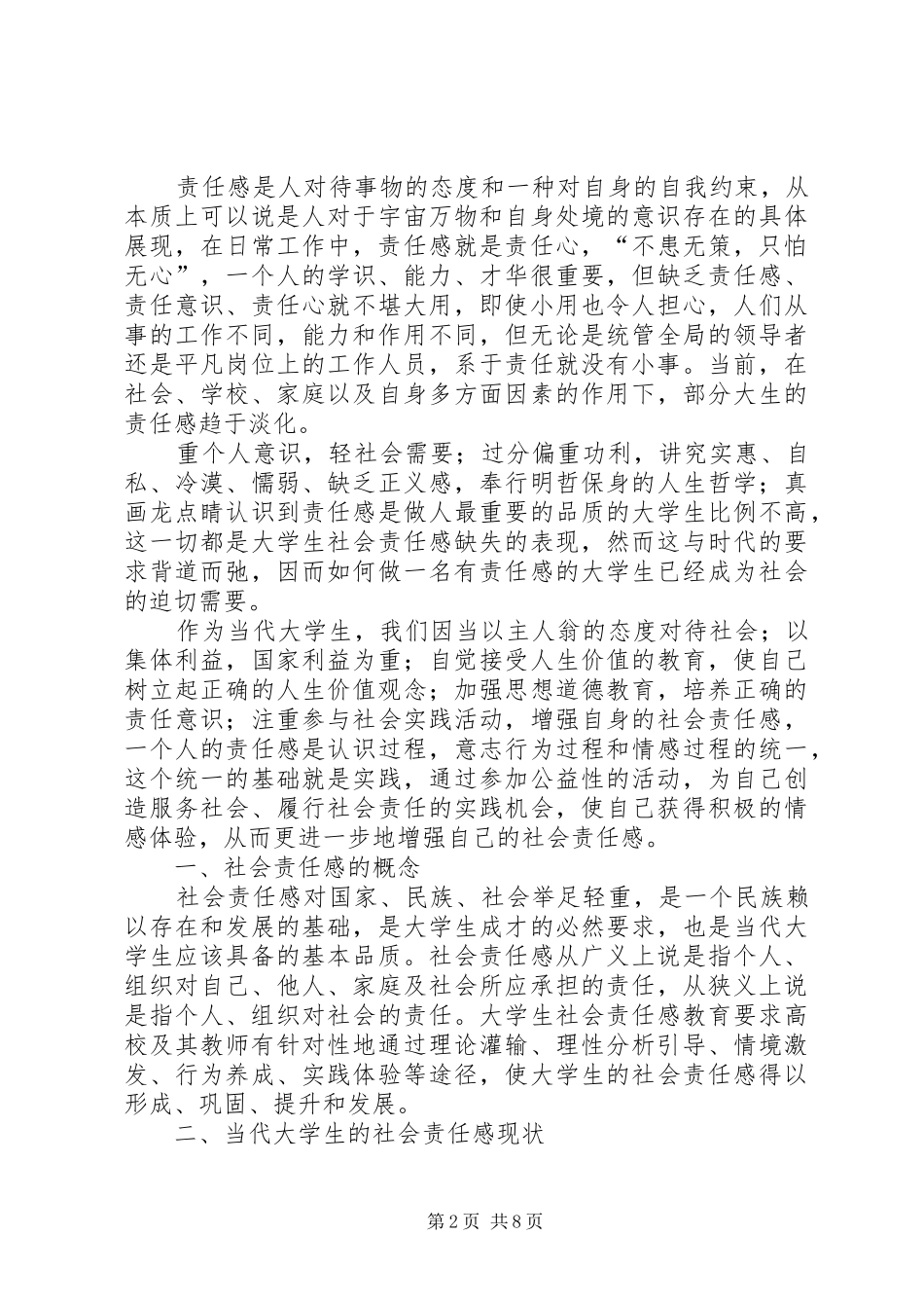 第一篇：责任感心得体会_第2页