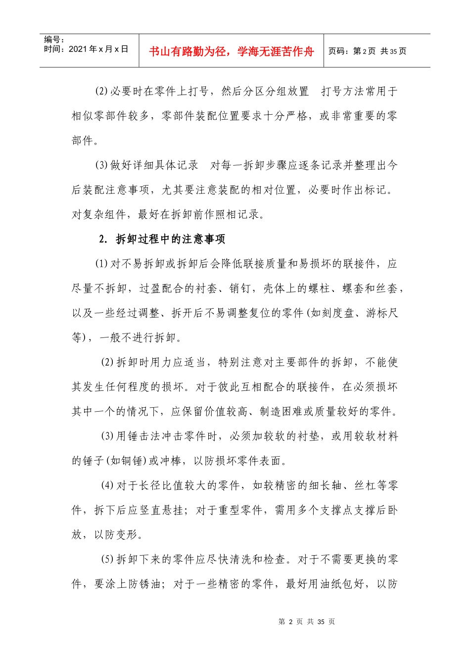 1机械拆装基础_第2页