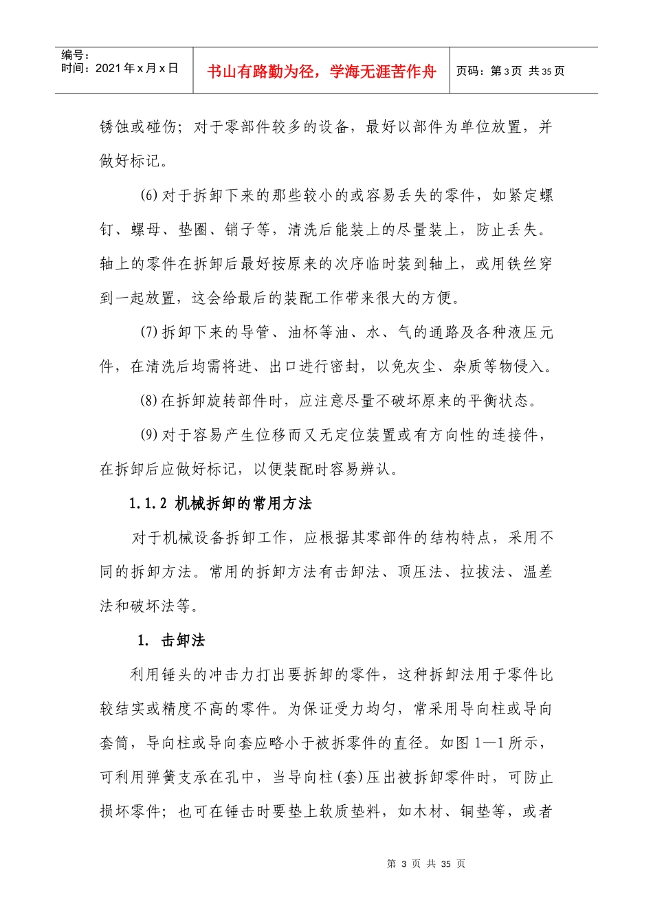 1机械拆装基础_第3页