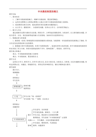 高中历史 第3课《中央集权与地方分权的斗争》教案 岳麓版必修1-岳麓版高一必修1历史教案