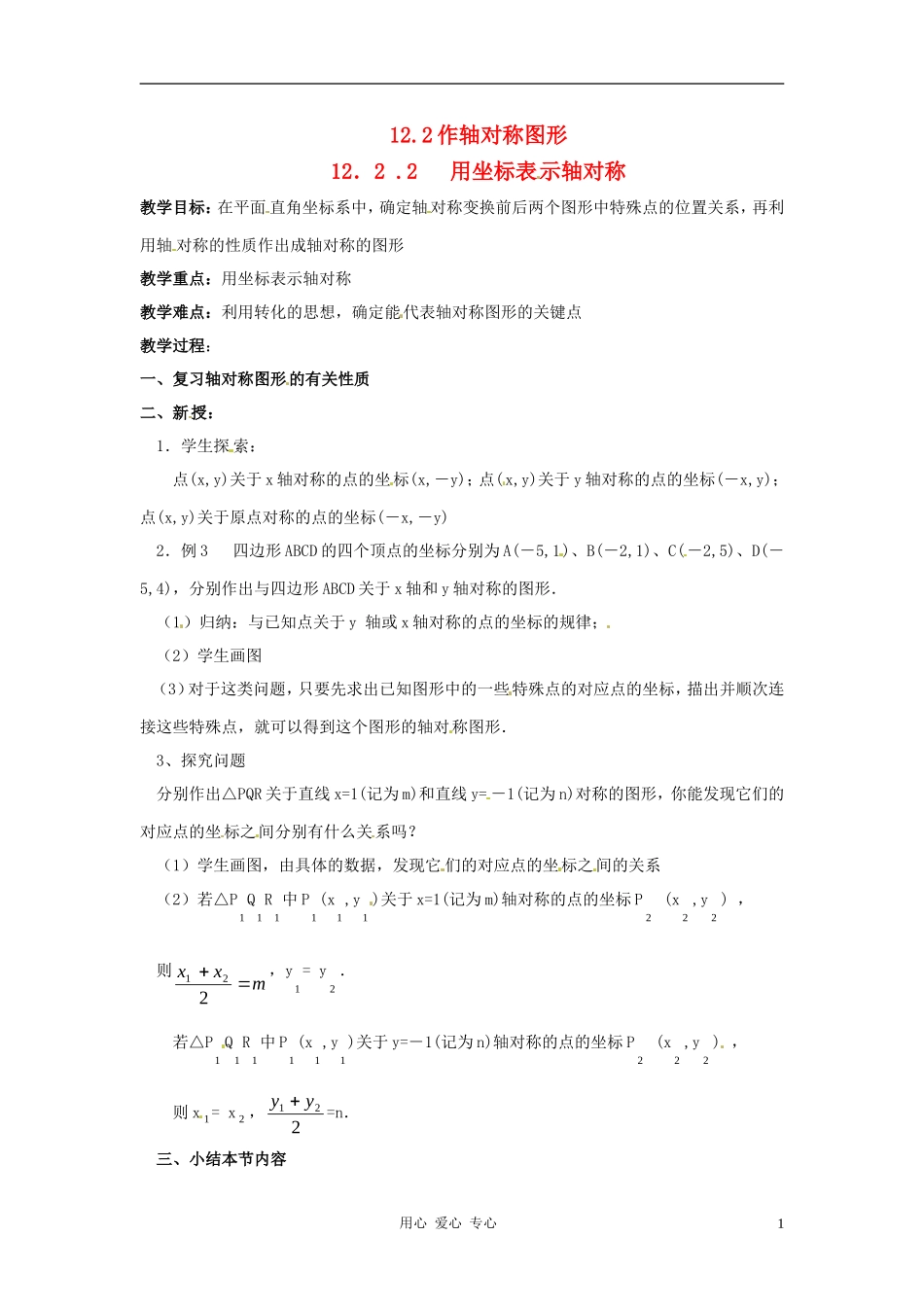 八年级数学上册 12.2作轴对称图形第二课时教案 人教新课标版_第1页