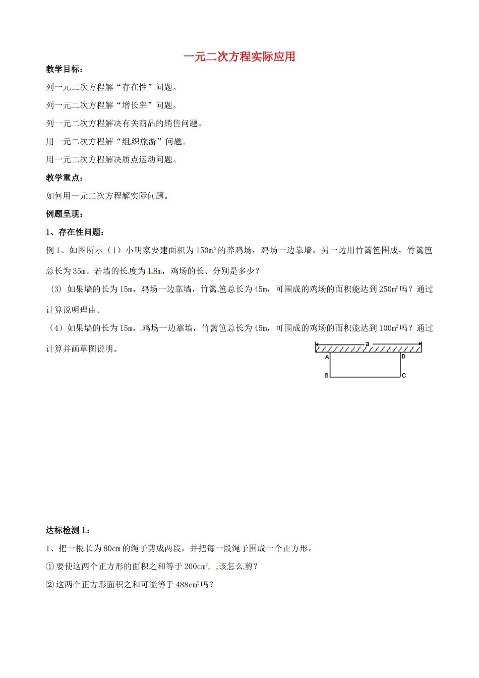 九年级数学上册 1.4 一元二次方程应用教案 （新版）苏科版-（新版）苏科版初中九年级上册数学教案_第1页
