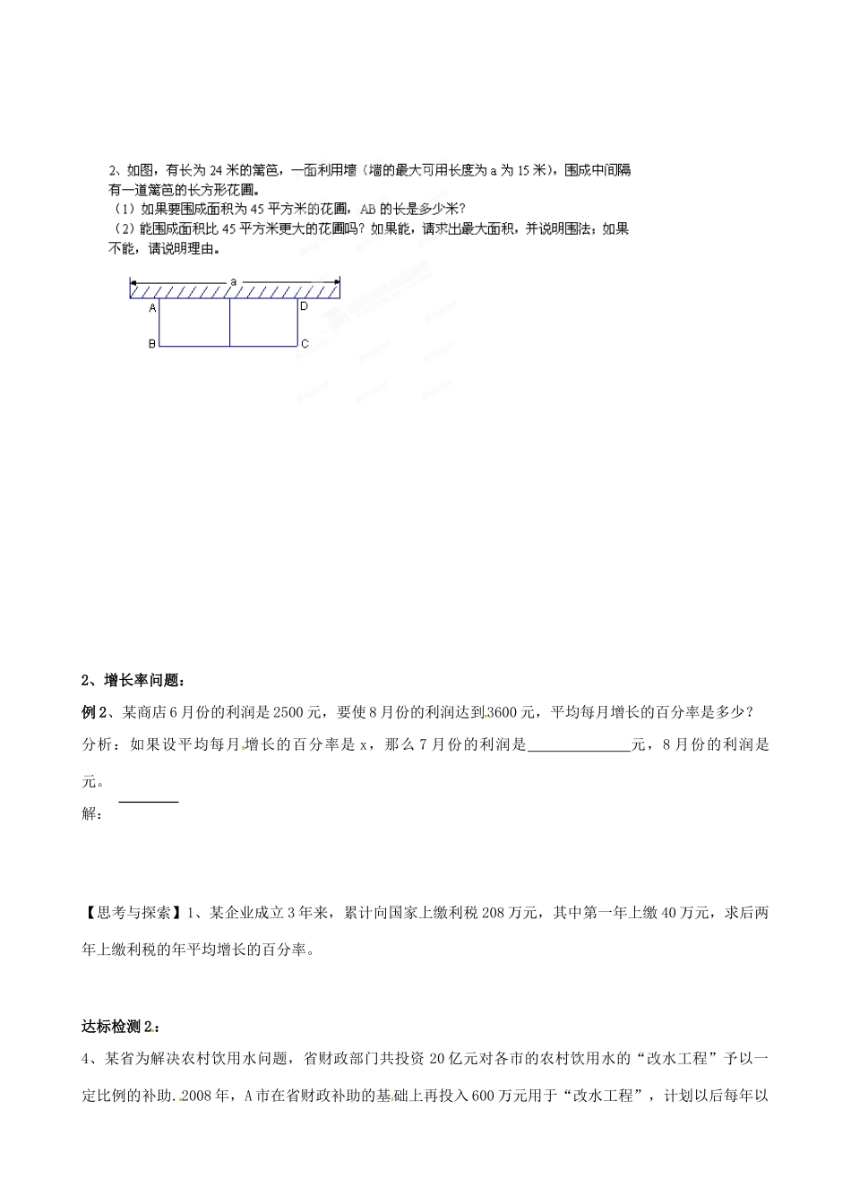 九年级数学上册 1.4 一元二次方程应用教案 （新版）苏科版-（新版）苏科版初中九年级上册数学教案_第2页