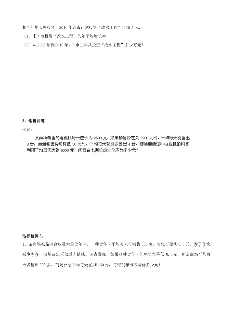 九年级数学上册 1.4 一元二次方程应用教案 （新版）苏科版-（新版）苏科版初中九年级上册数学教案_第3页