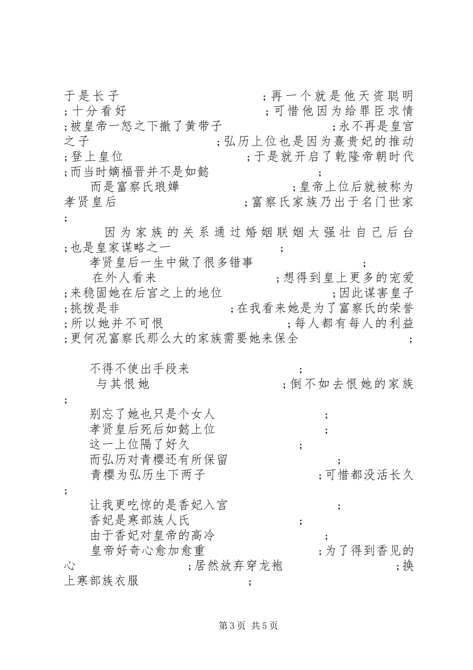 如懿传观后有感心得体会_第3页