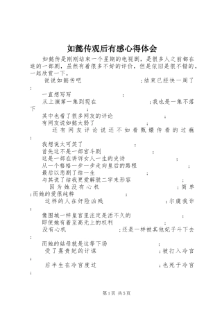如懿传观后有感心得体会