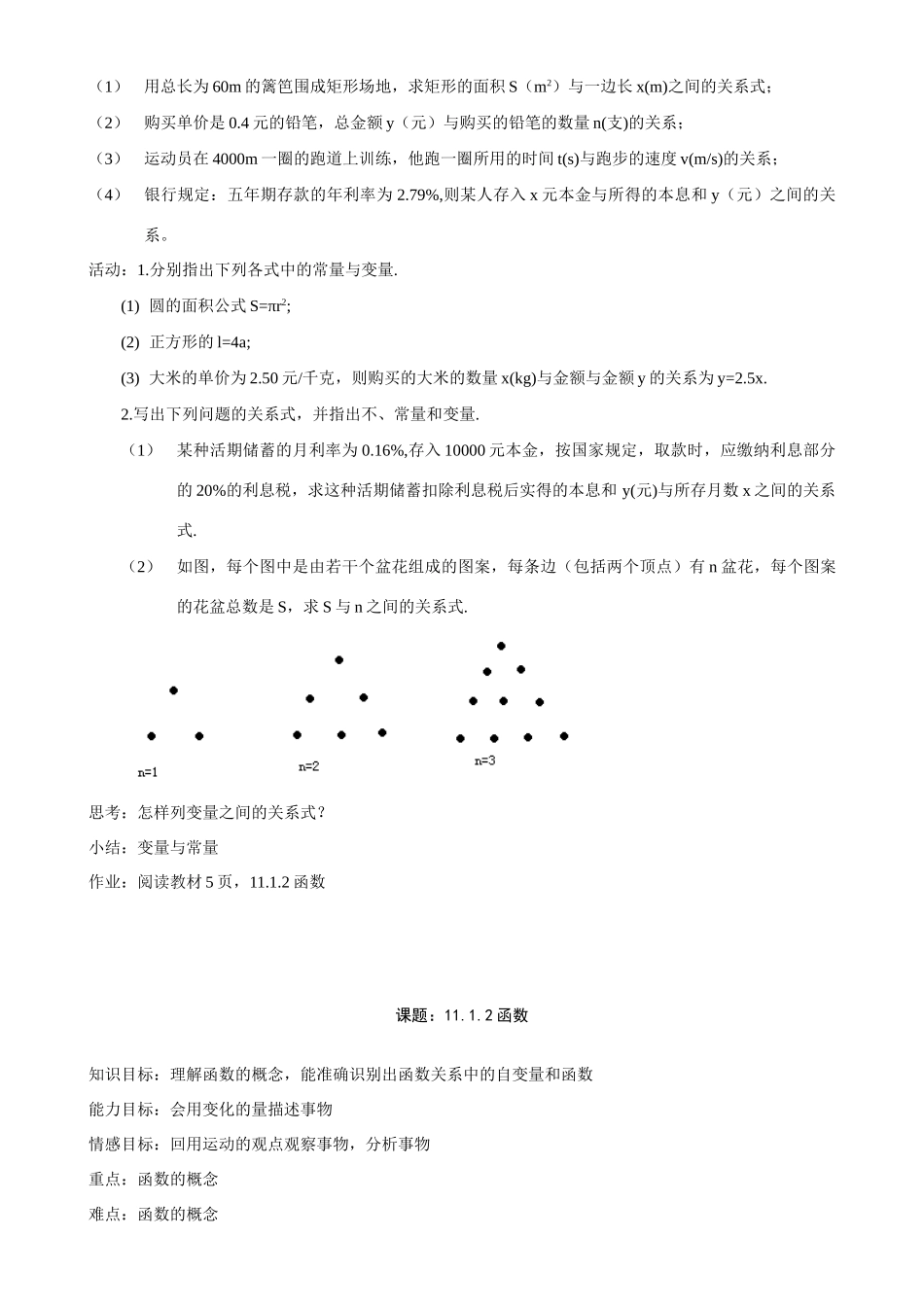 2008年黄冈地区重中学八年级数学(上)全套精品教案 新人教版_第2页