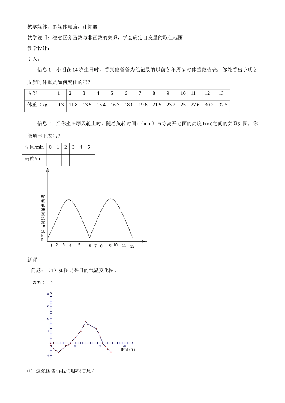 2008年黄冈地区重中学八年级数学(上)全套精品教案 新人教版_第3页