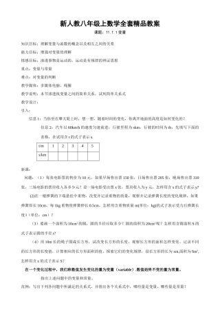2008年黄冈地区重中学八年级数学(上)全套精品教案 新人教版