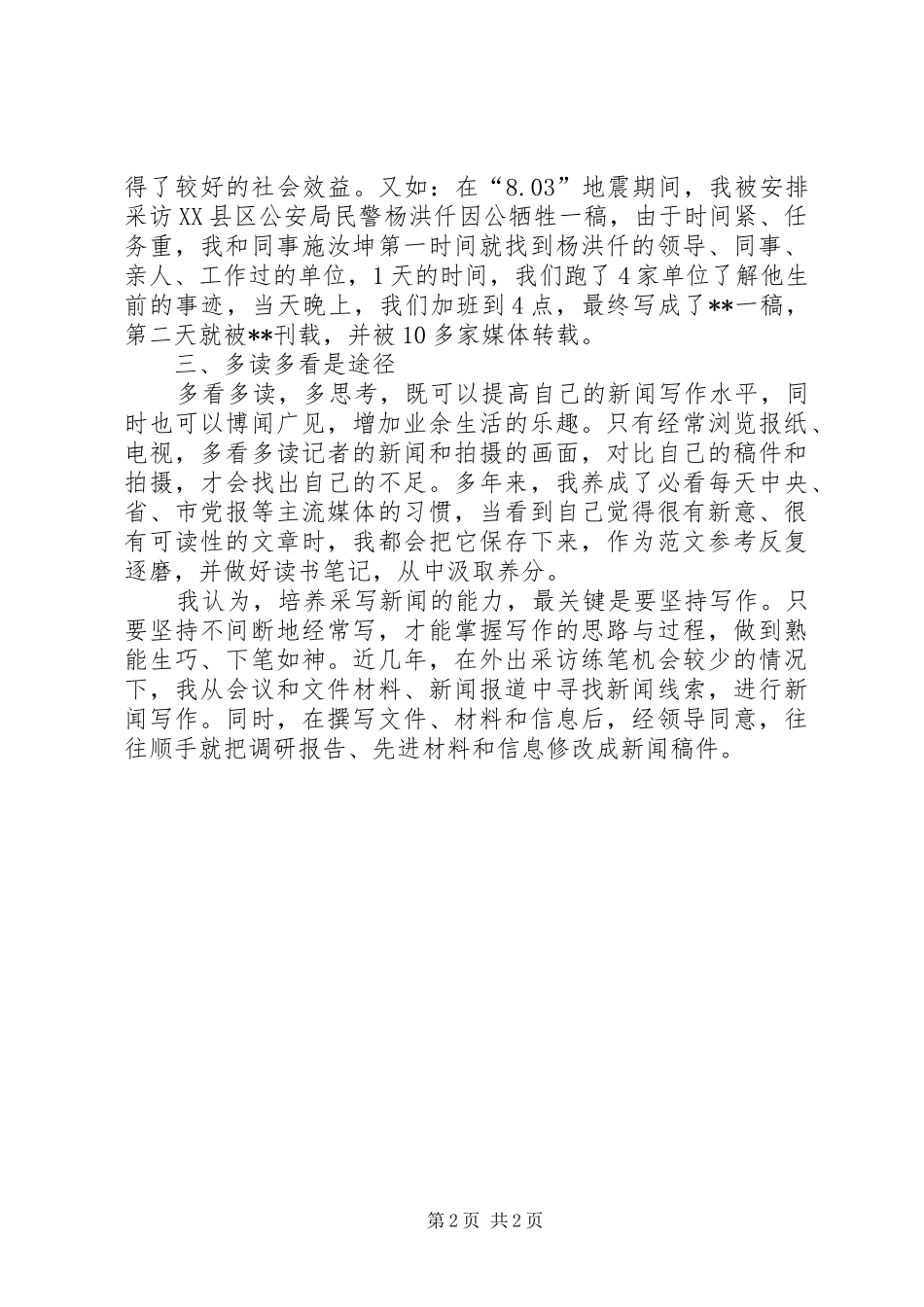 该如何当好通讯员心得体会_第2页