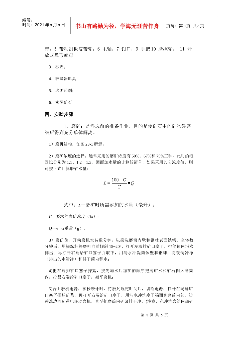 【采矿课件】实验二十三实际矿石的浮选_第3页