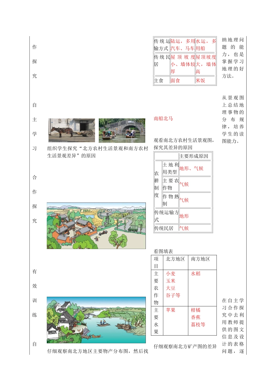 八年级地理下册 第五单元 第2课 北方地区和南方地区（第2课时）教案2 商务星球版_第2页