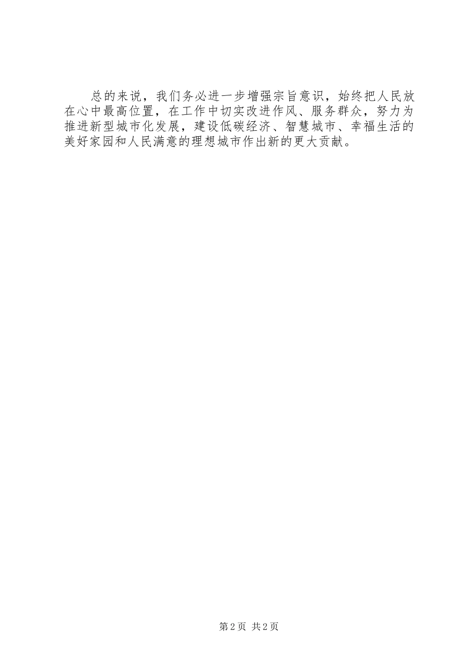 党群众路线心得体会(优秀)_第2页