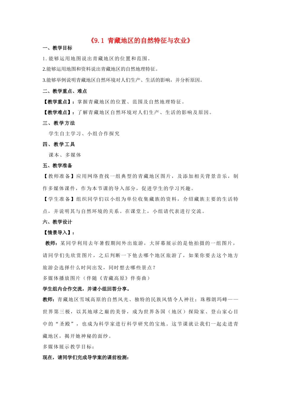 八年级地理下册 9.1 自然特征与农业教学设计1 新人教版_第1页