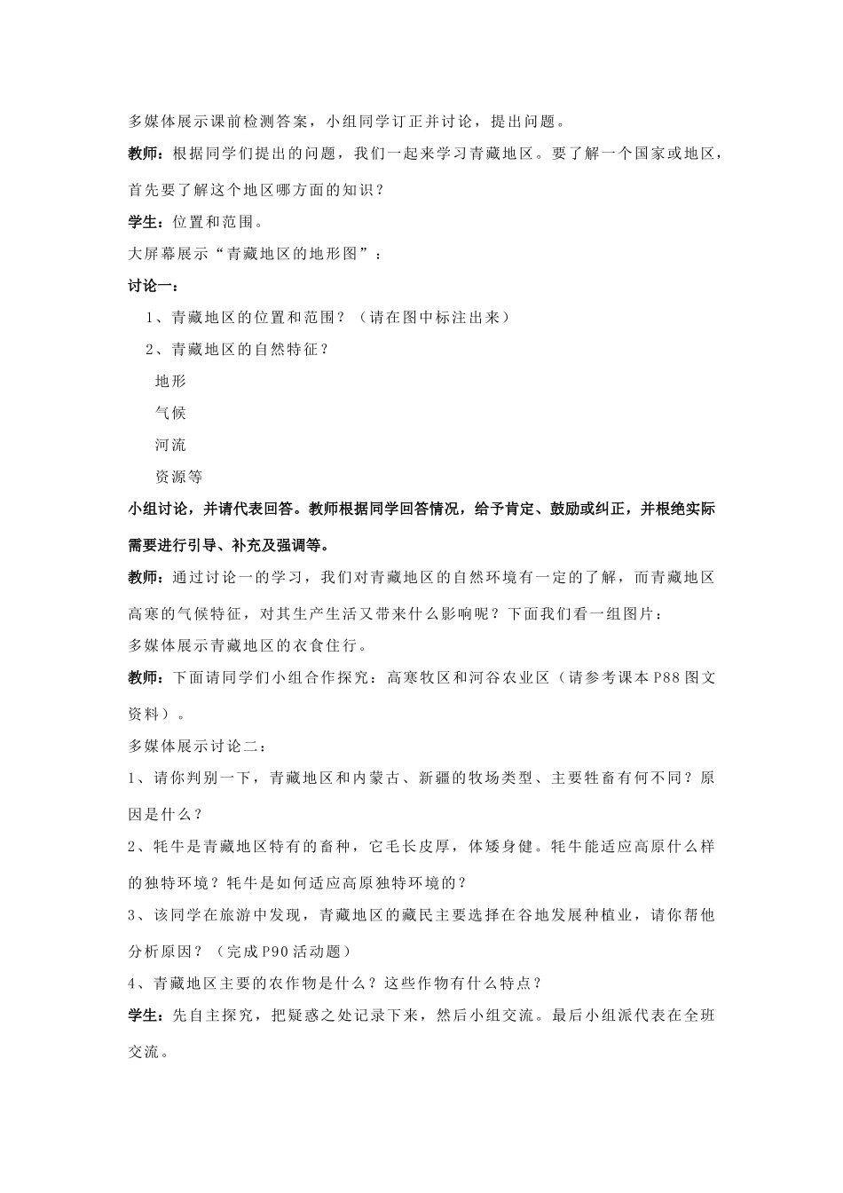 八年级地理下册 9.1 自然特征与农业教学设计1 新人教版_第2页