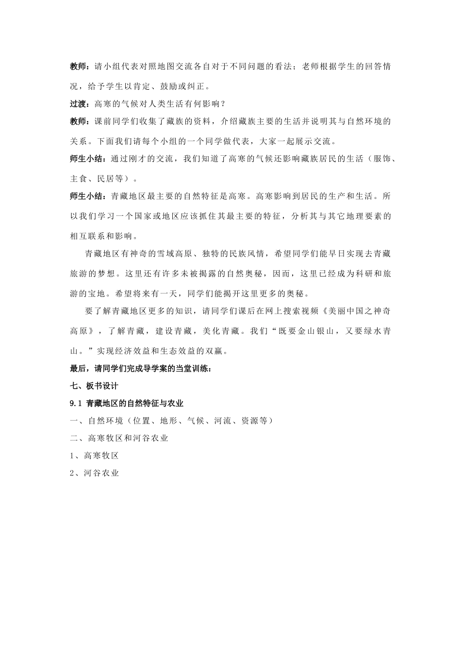 八年级地理下册 9.1 自然特征与农业教学设计1 新人教版_第3页