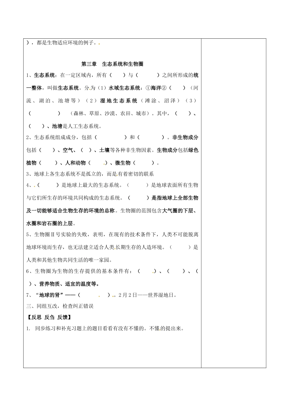 江苏省泗洪县七年级生物上册 第2单元 我们生活的生物圈教案 （新版）苏科版-（新版）苏科版初中七年级上册生物教案_第2页
