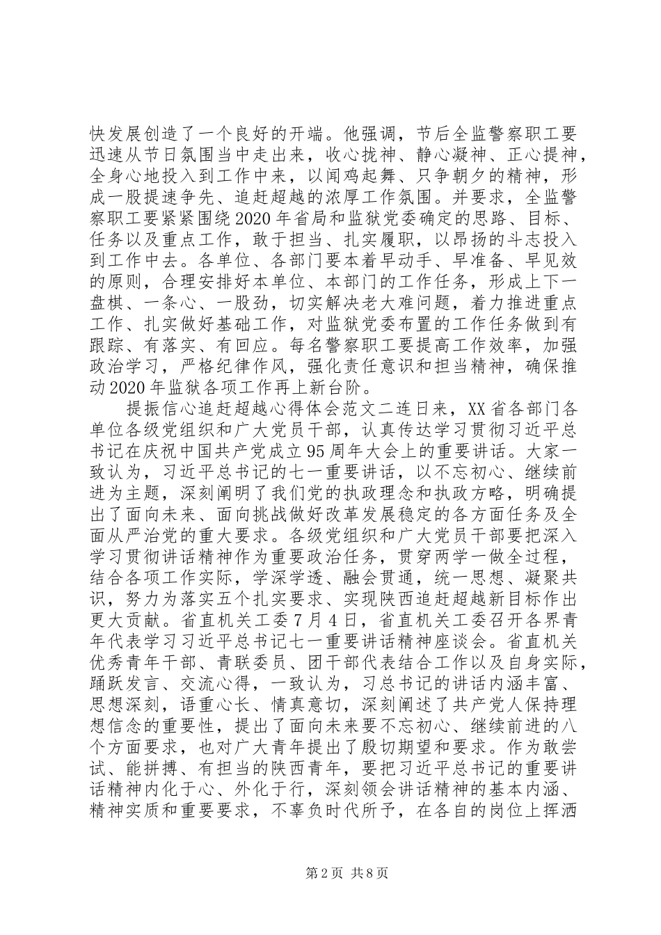 提振信心追赶超越心得体会_第2页