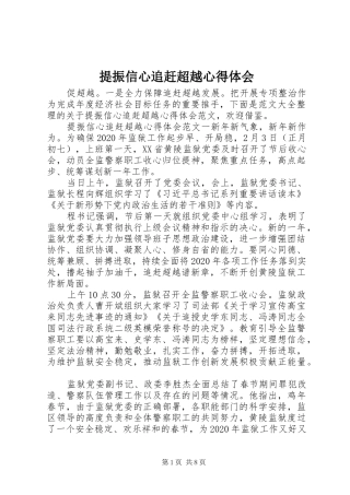 提振信心追赶超越心得体会