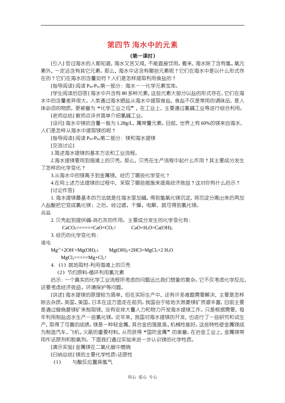 高中化学：3.4《海水中的元素》教案（鲁科版必修1）_第1页