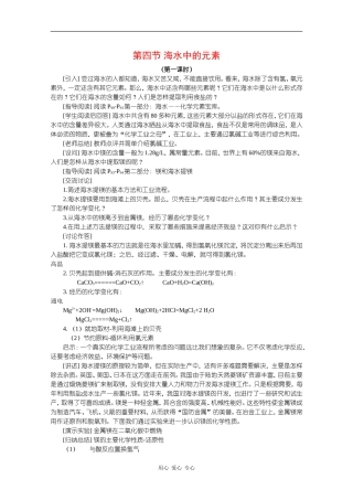 高中化学：3.4《海水中的元素》教案（鲁科版必修1）