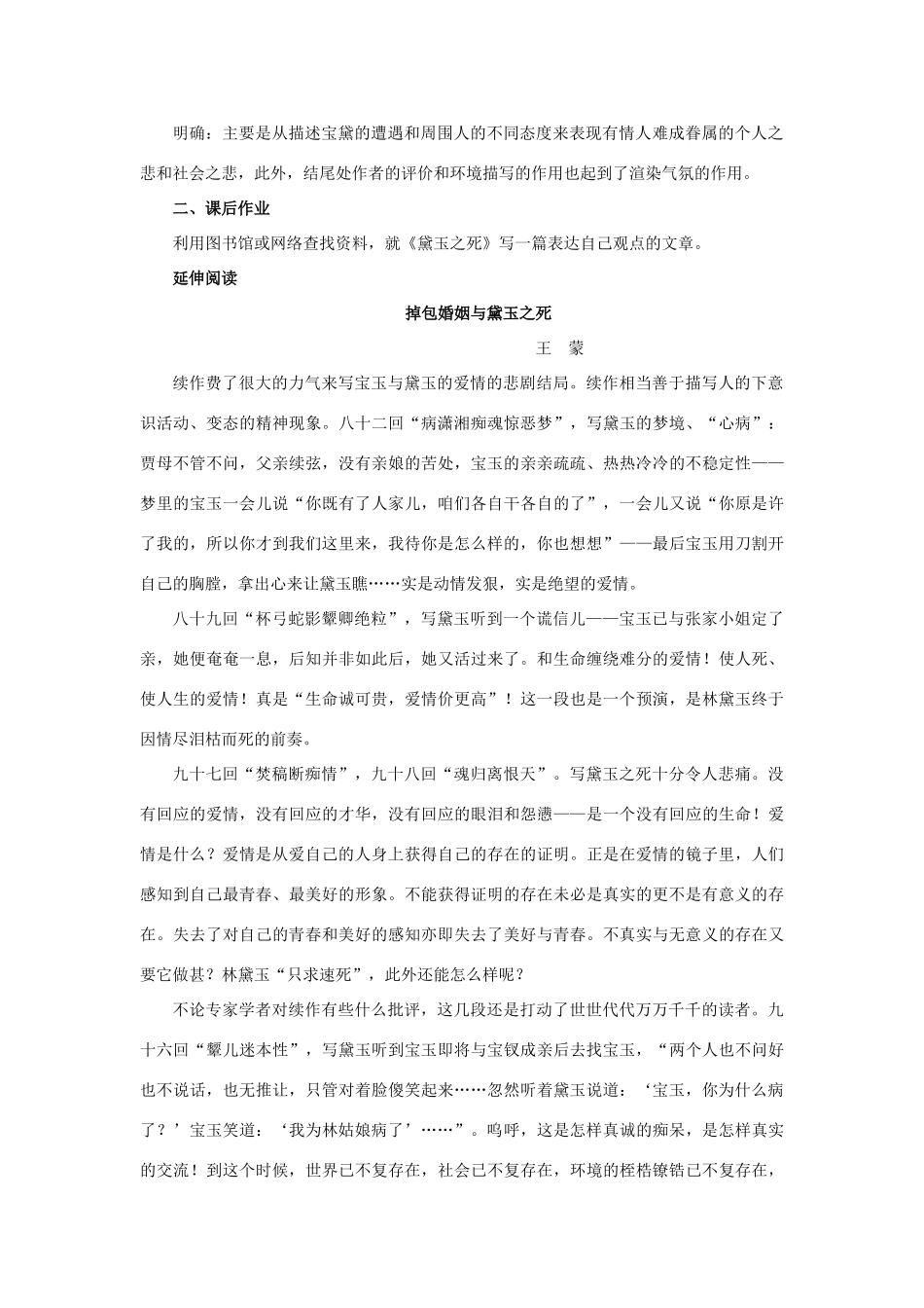 高中语文（人教大纲）第一册  11＊黛玉之死(第二课时)_第2页