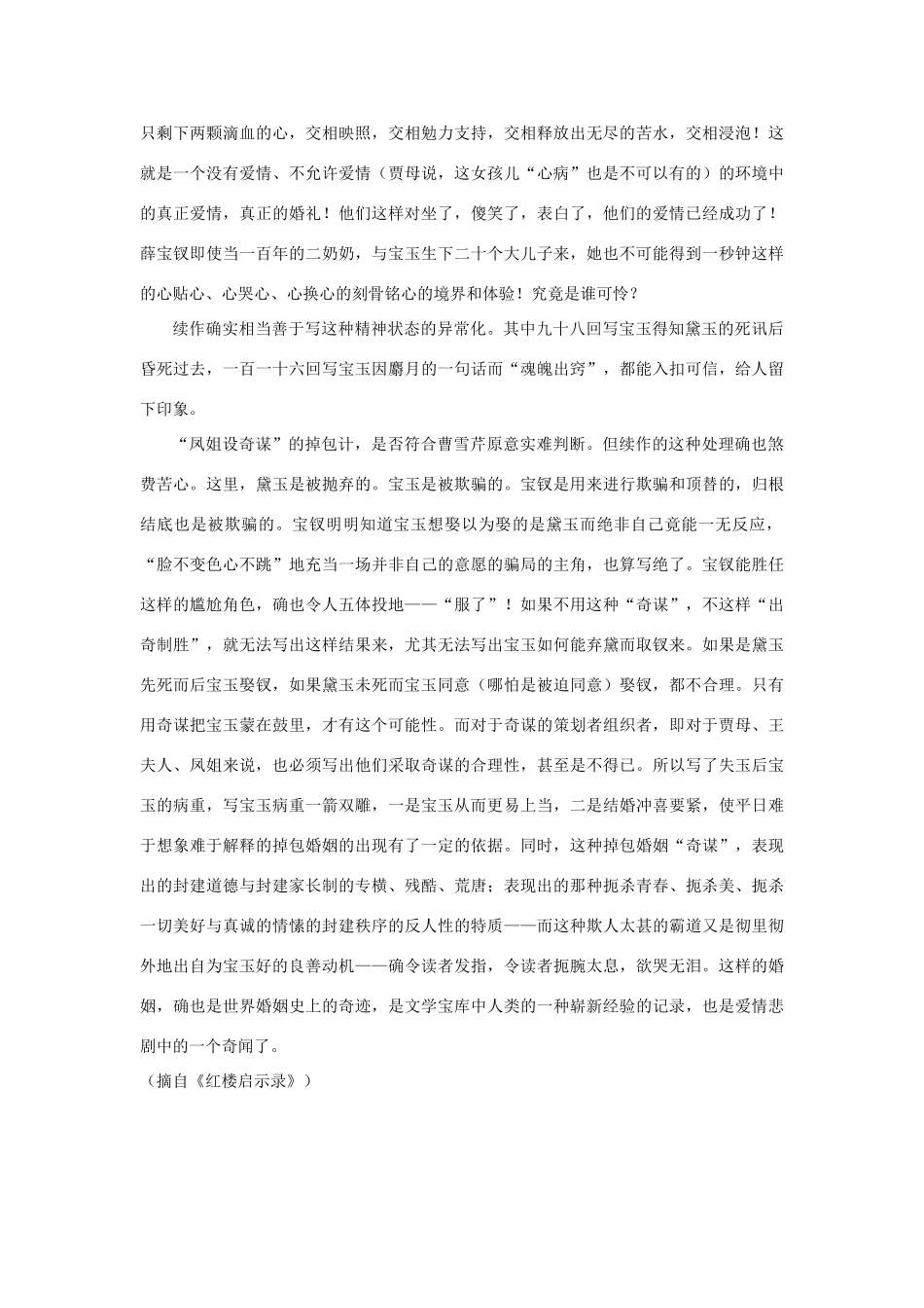 高中语文（人教大纲）第一册  11＊黛玉之死(第二课时)_第3页