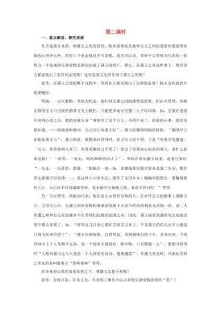 高中语文（人教大纲）第一册  11＊黛玉之死(第二课时)