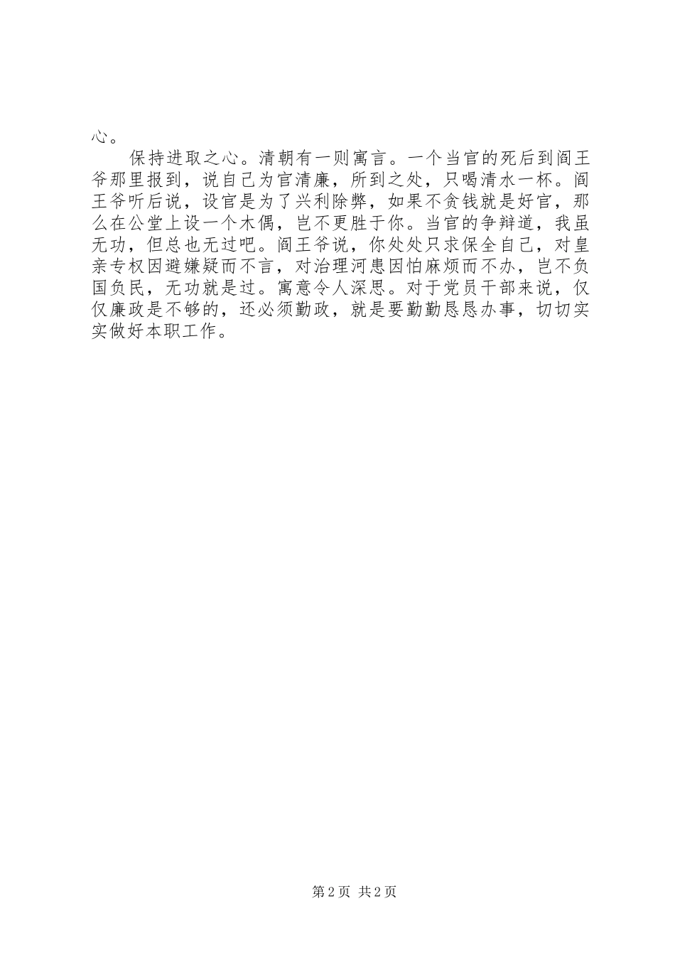 党员干部廉政心得体会_第2页