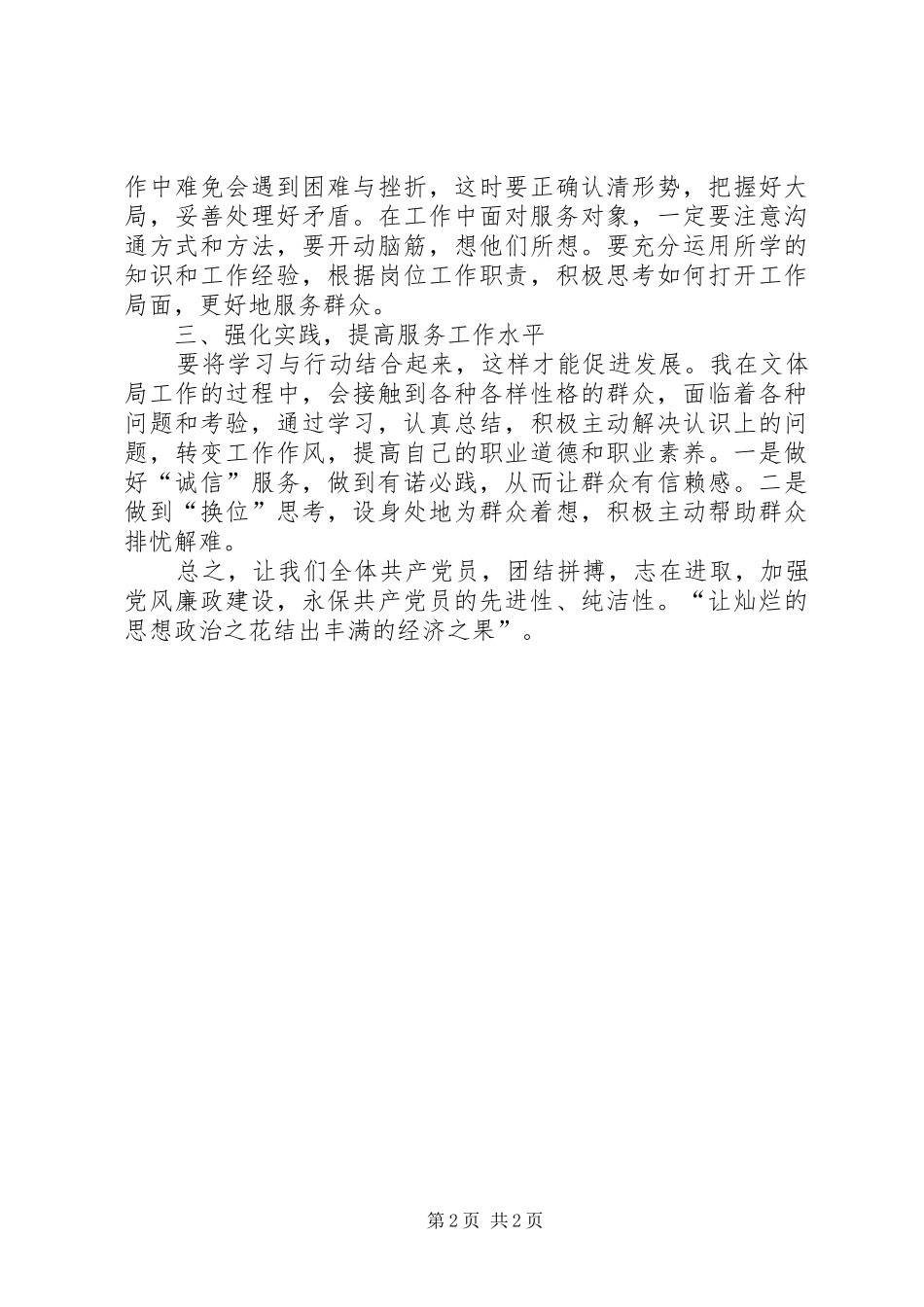 保持党员纯洁性学习心得_第2页