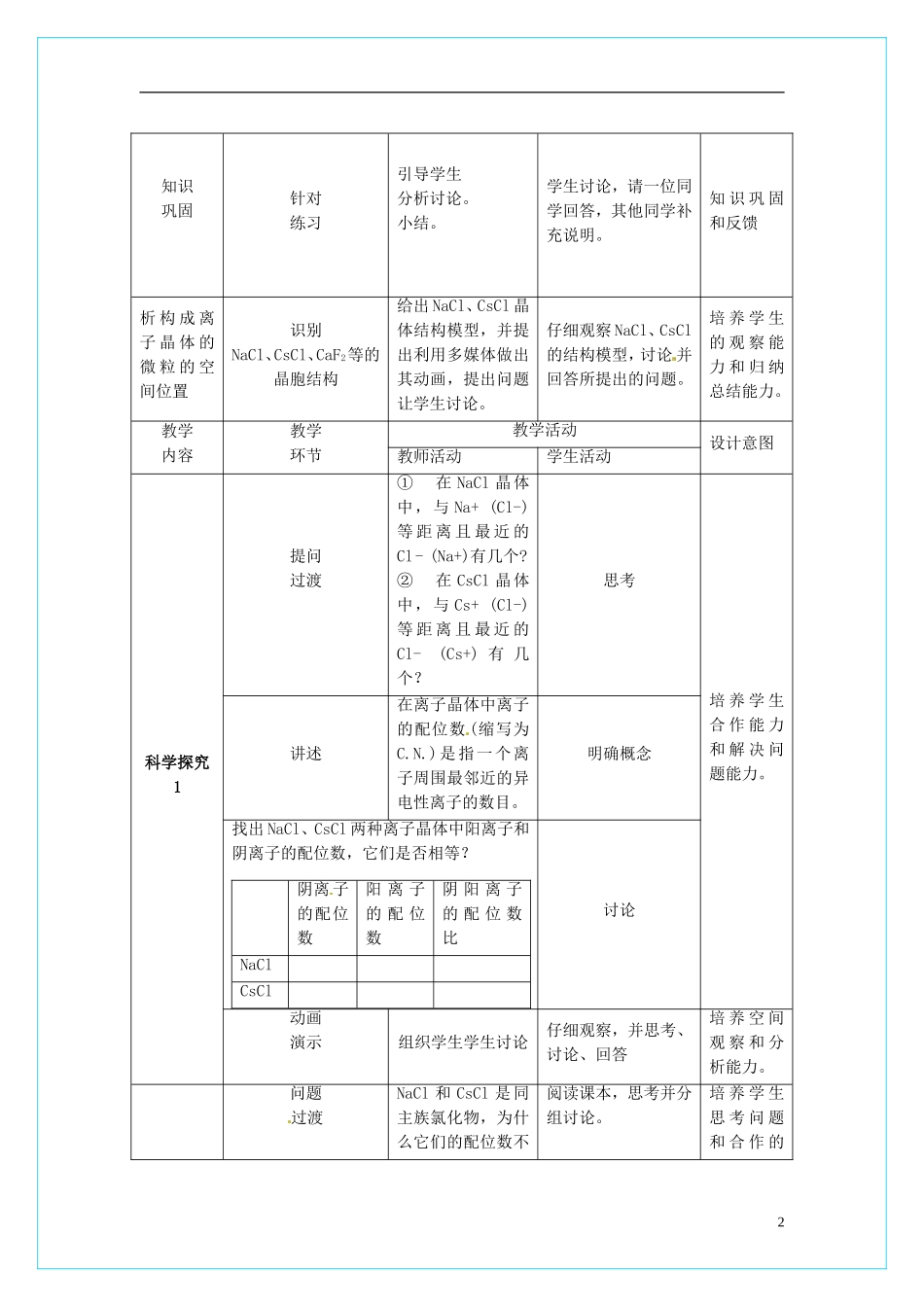 高中化学 3.4离子晶体（第1课时）教学设计 新人教版选修3_第2页