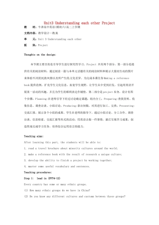 高中英语 Unit3 Understanding each other Project教学设计 牛津译林版选修6-牛津版高二选修6英语教案