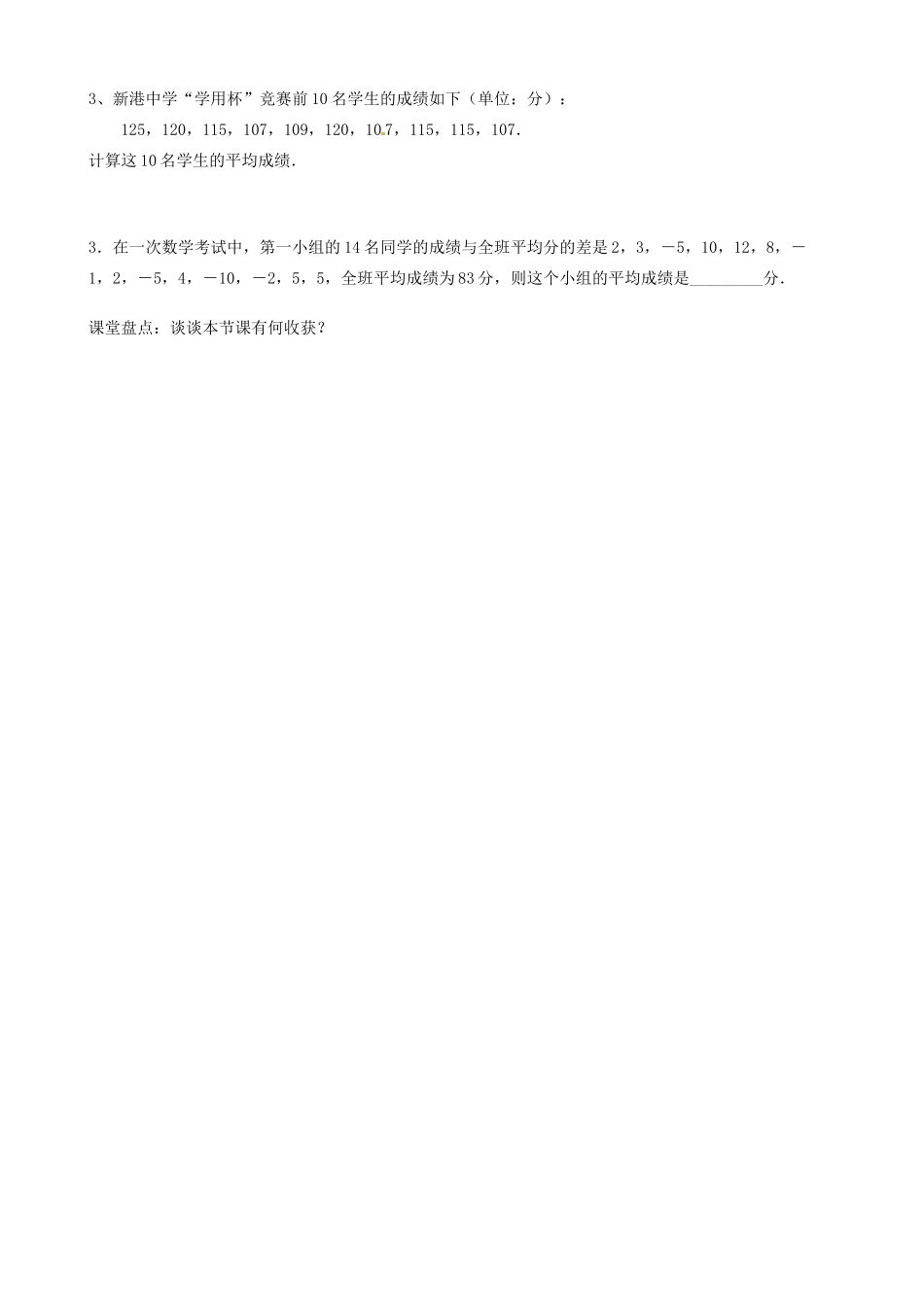 江苏省徐州市王杰中学八年级数学上册《6.1 平均数》教案（1） 苏科版_第2页