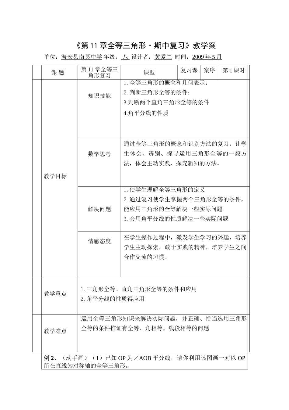 八年级数学第11章全等三角形期中复习课教案全国通用_第1页